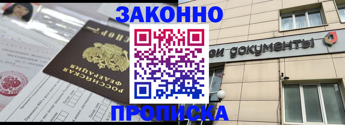 прописка законно в Ханты-Мансийске