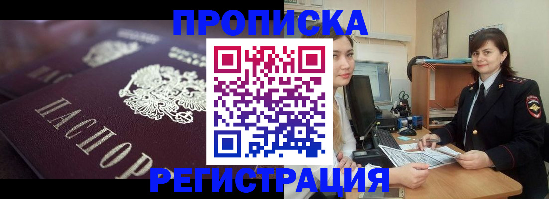 прописка от собственника в Ханты-Мансийске