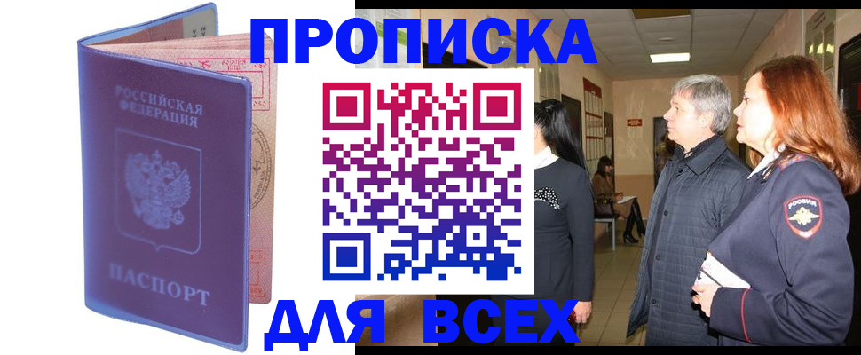 прописка ребенка в Ханты-Мансийске