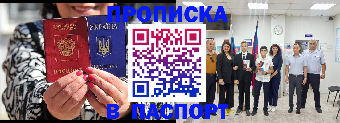 прописка паспорт в Ханты-Мансийске
